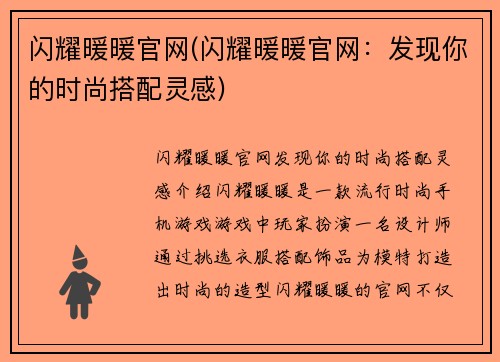 闪耀暖暖官网(闪耀暖暖官网：发现你的时尚搭配灵感)
