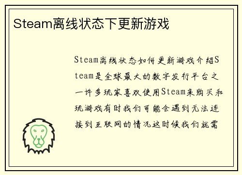 Steam离线状态下更新游戏
