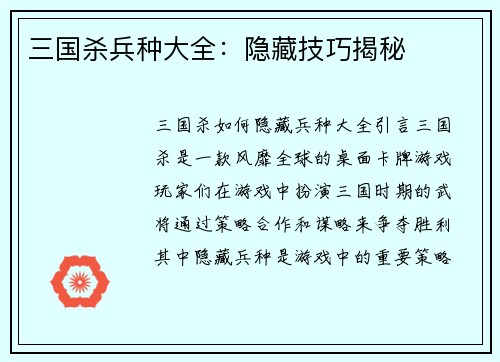 三国杀兵种大全：隐藏技巧揭秘
