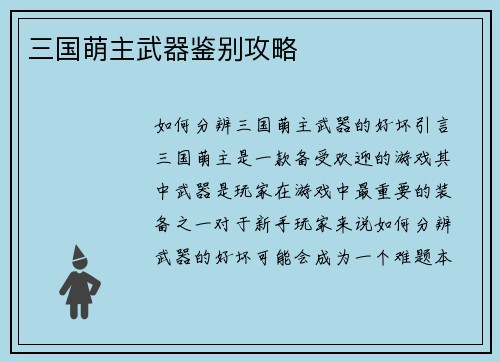 /uploads/images/20260411/san-guo-meng-zhu-wu-qi-jian-bie-gong-lyue.webp